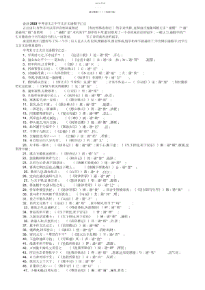 2022年中考文言文通假、一词多义、古今异义汇总.docx