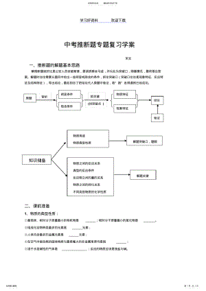 2022年中考化学推断题解题技巧 .pdf