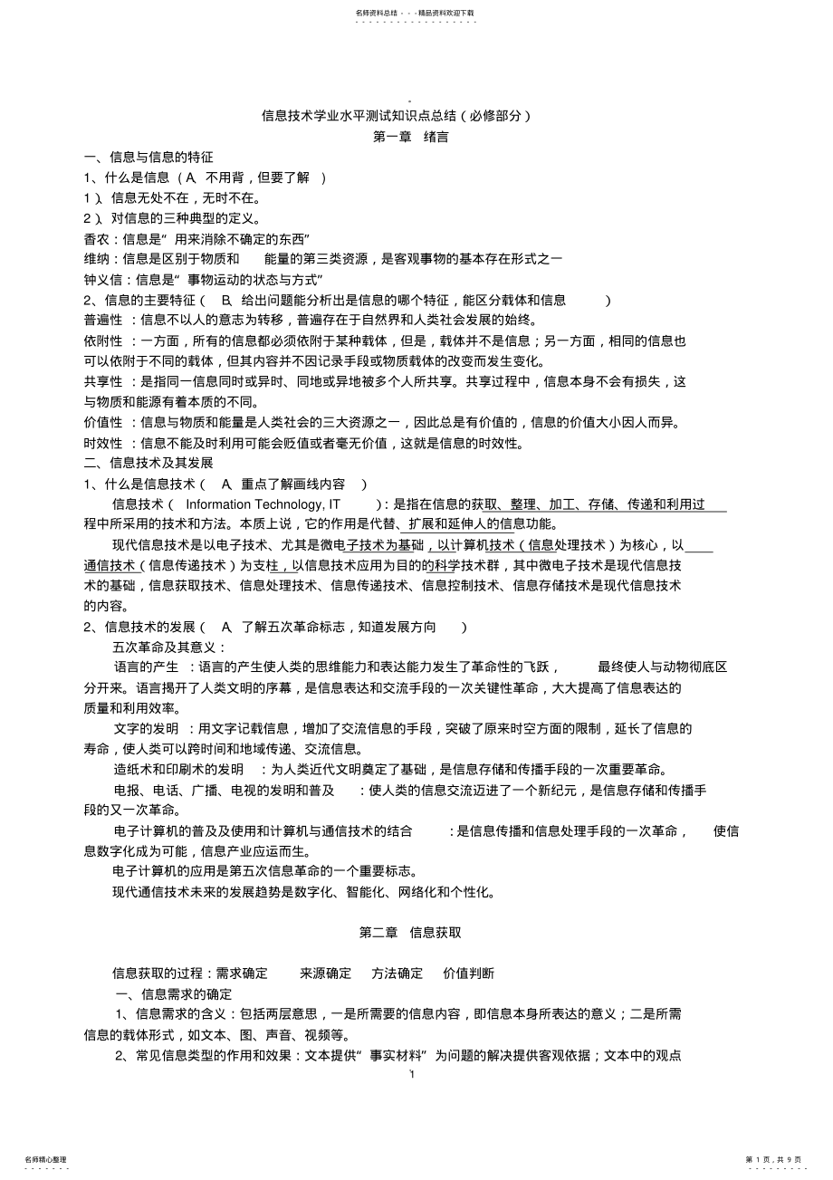 2022年信息技术会考知识点总结 .pdf_第1页