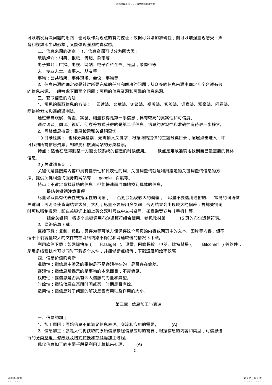 2022年信息技术会考知识点总结 .pdf_第2页