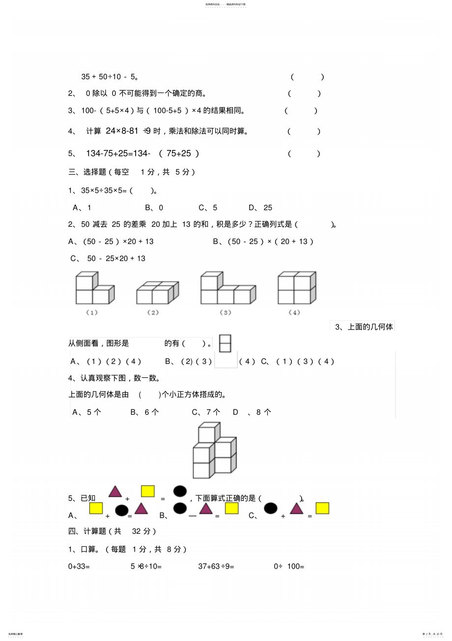 2022年人教版小学四年级数学下册单元复习练习题全套,推荐文档 2.pdf_第2页