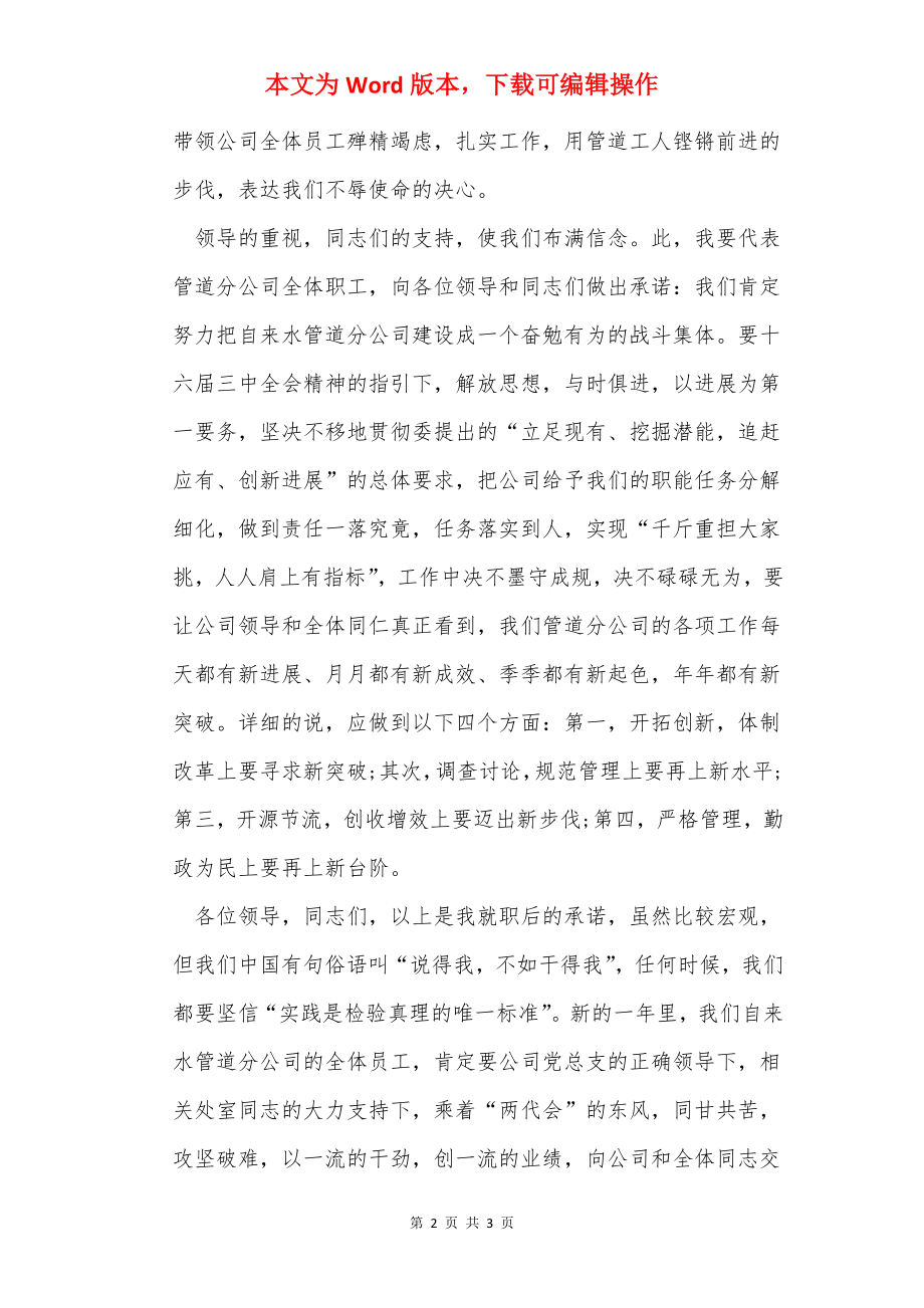 自来水公司部门经理就职表态发言稿.docx_第2页