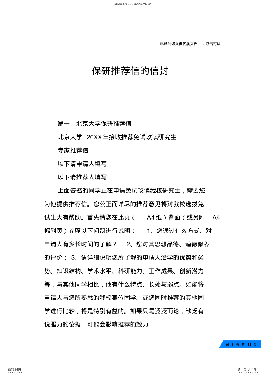 2022年保研推荐信的信封 .pdf_第1页