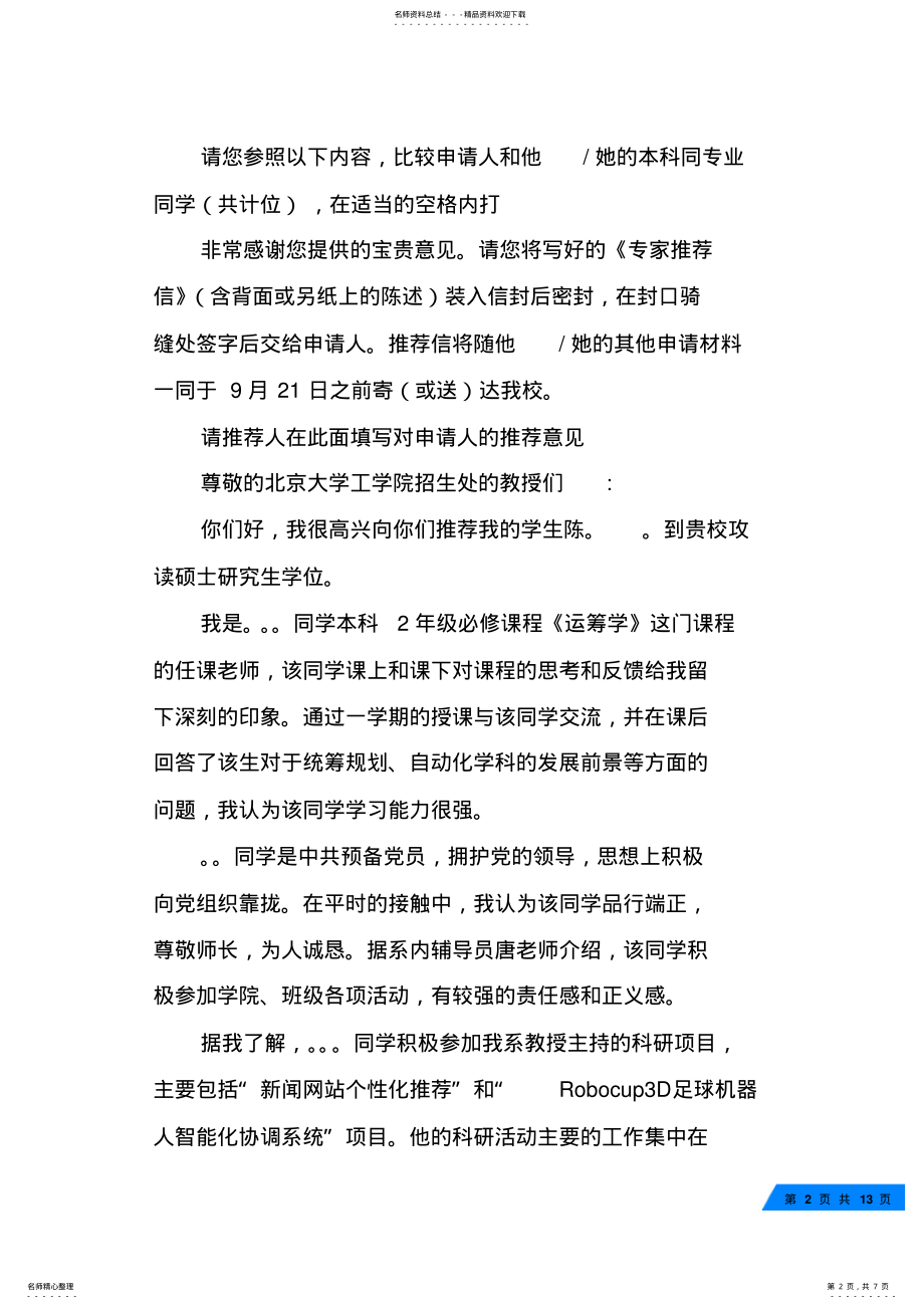 2022年保研推荐信的信封 .pdf_第2页