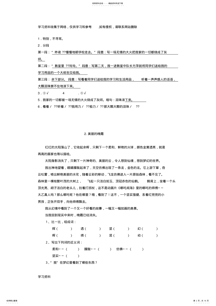 2022年五上阅读题附答案 .pdf_第2页