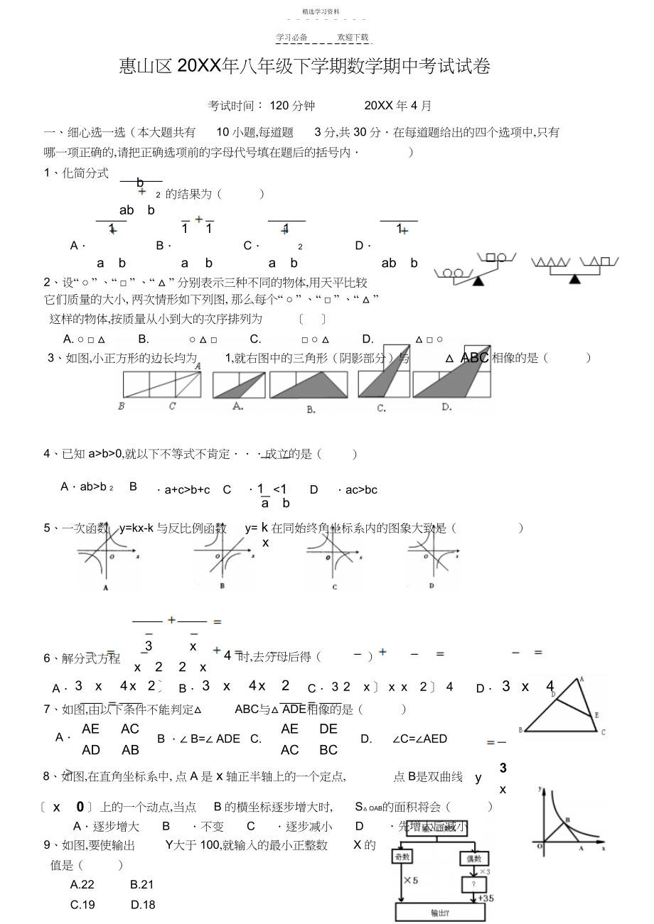 2022年苏科版数学八年级下学期期中考试试卷.docx_第1页