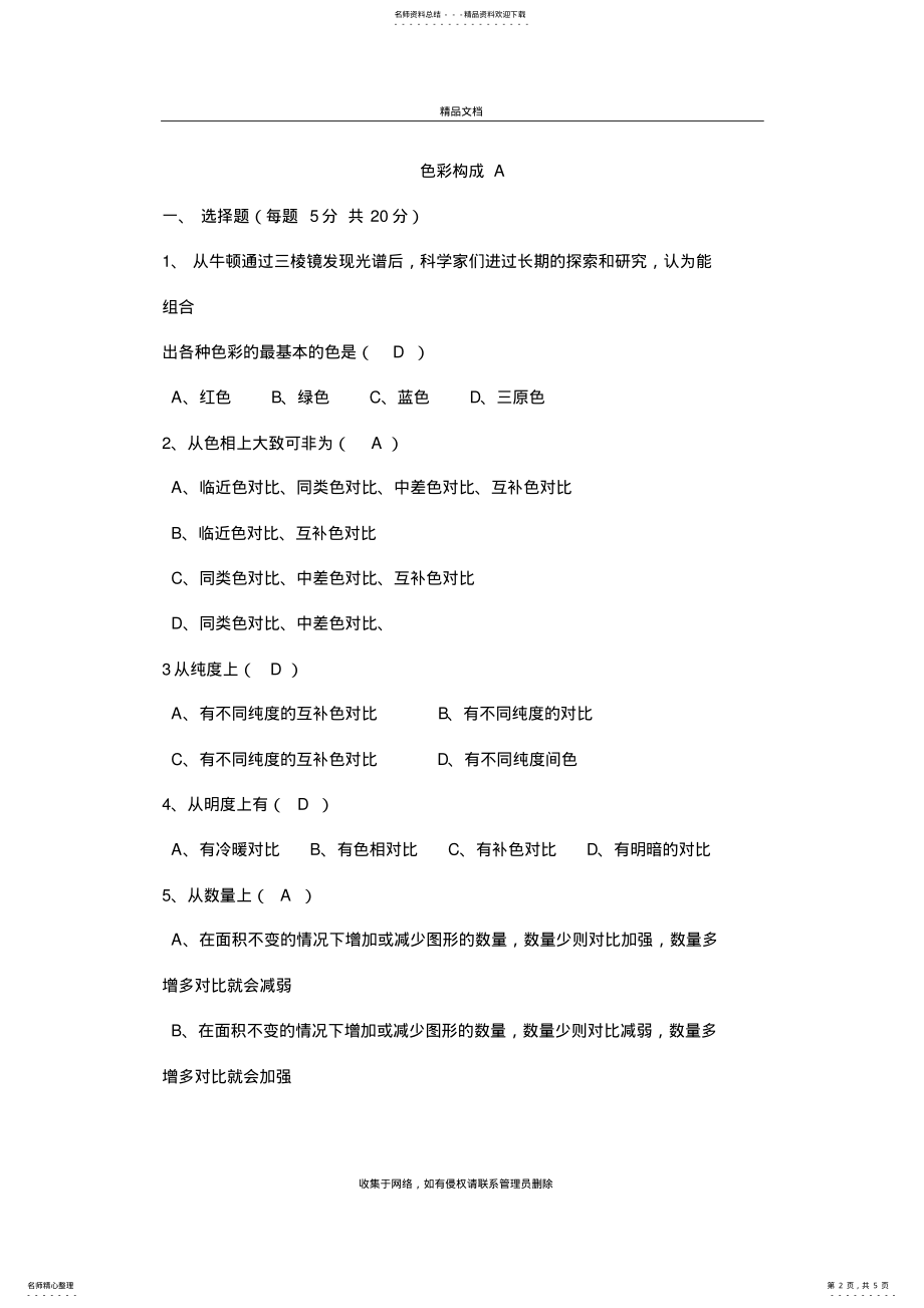 2022年色彩构成复习资料培训资料 .pdf_第2页