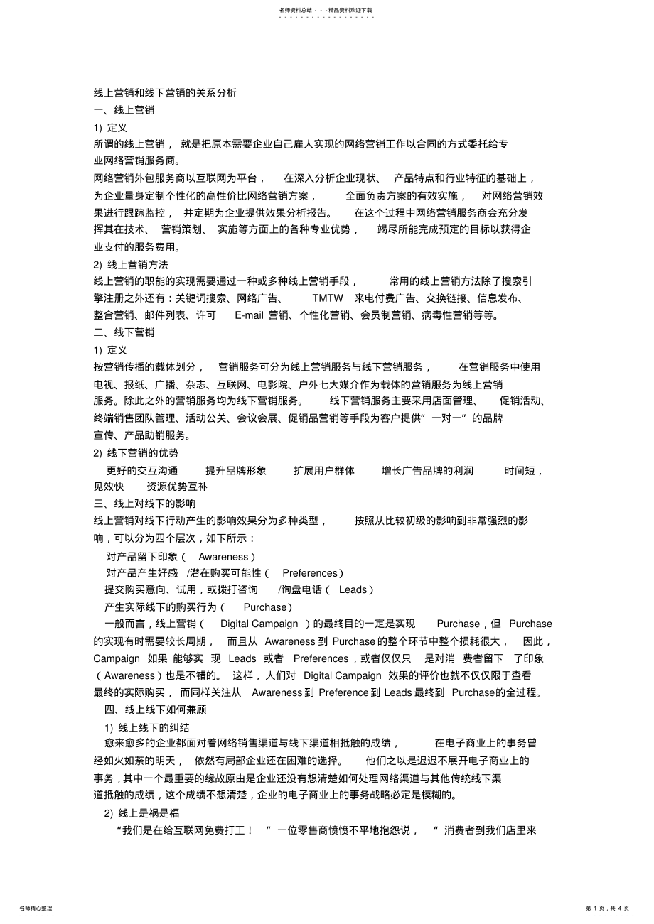 2022年线上营销和线下营销 .pdf_第1页