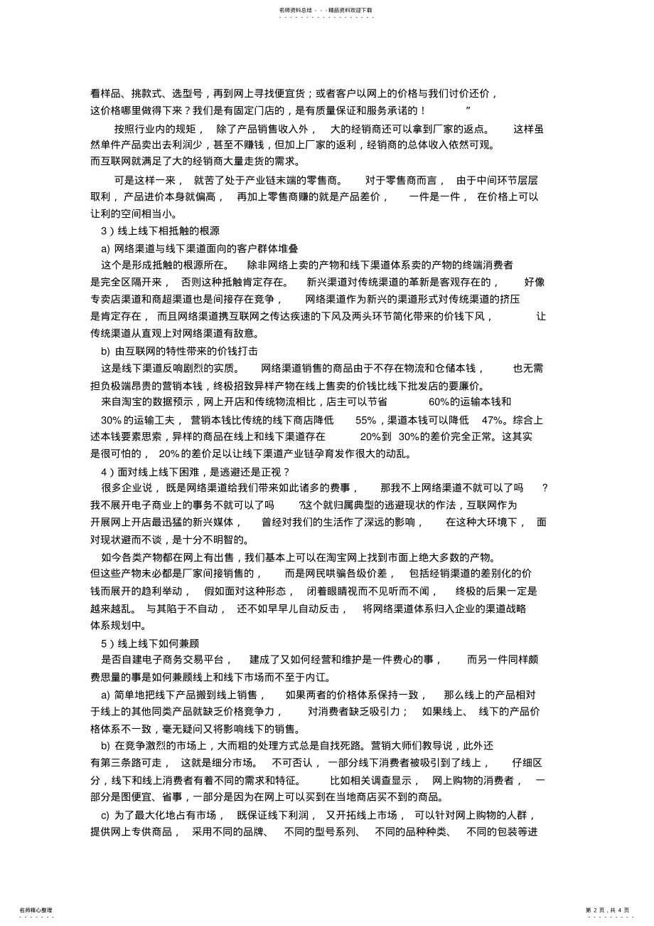 2022年线上营销和线下营销 .pdf_第2页