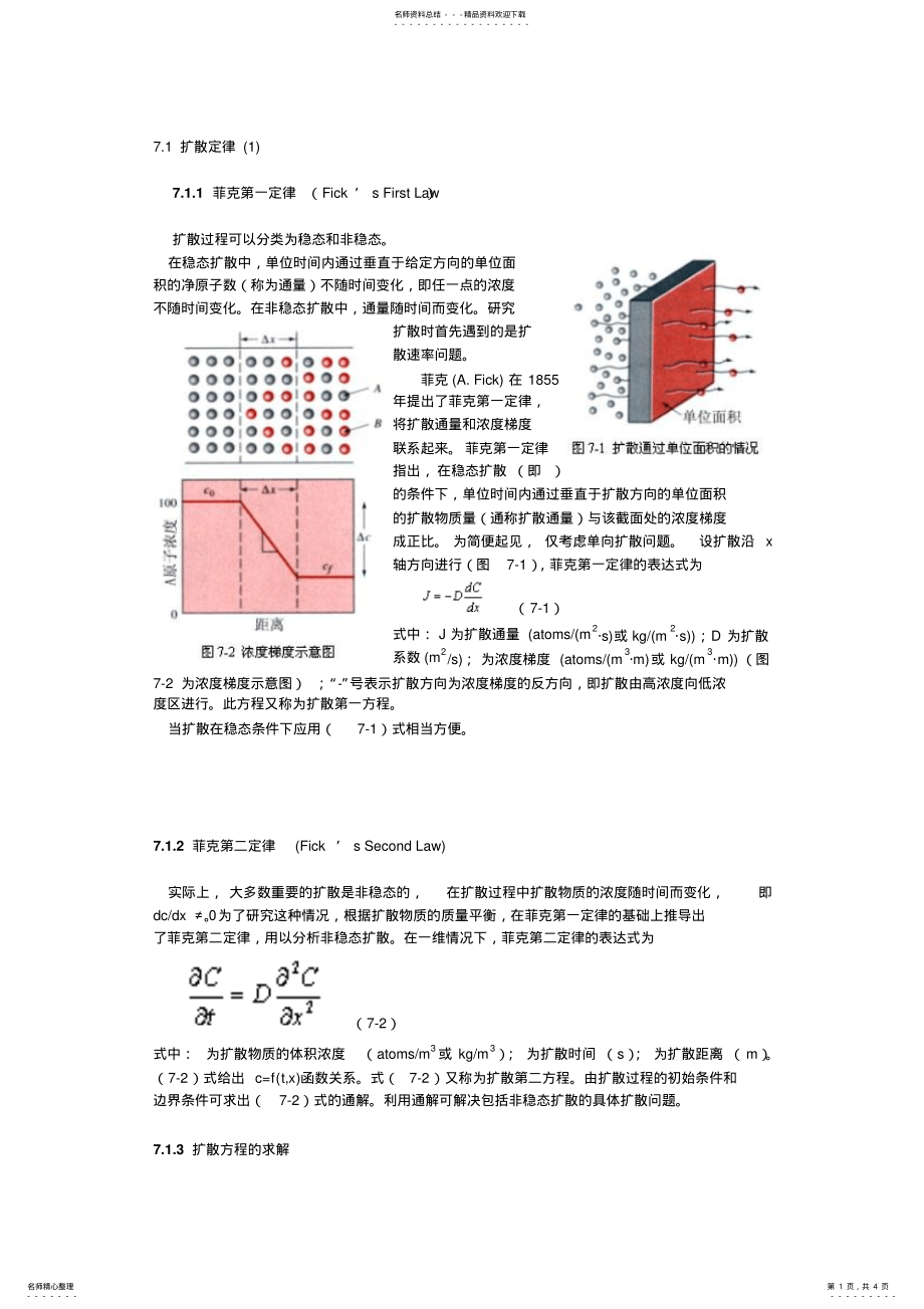 2022年菲克定律 .pdf_第1页