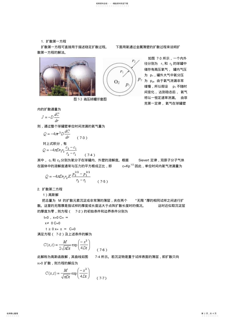 2022年菲克定律 .pdf_第2页