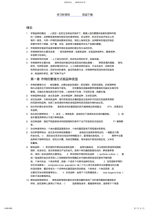 2022年育种学复习重点打印 .pdf