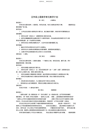 2022年五年级上册数学单元教学计划 .pdf