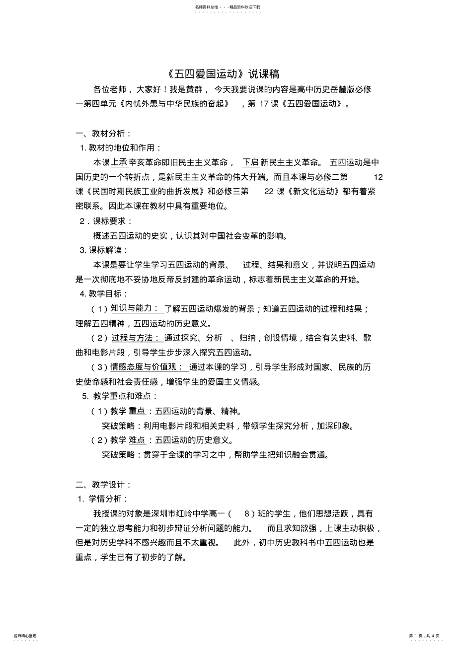 2022年五四运动教学设计 .pdf_第1页