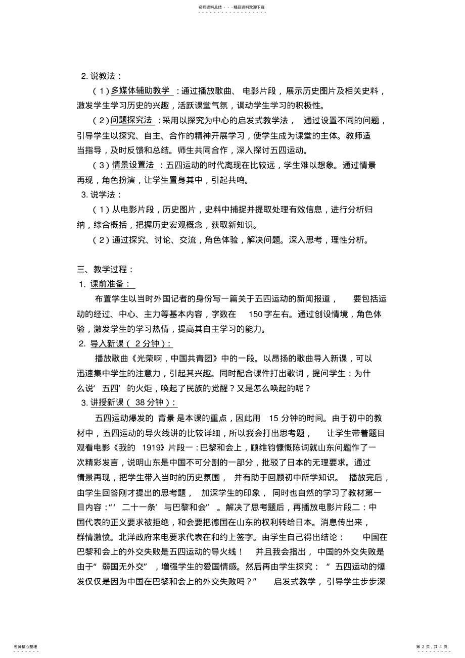 2022年五四运动教学设计 .pdf_第2页