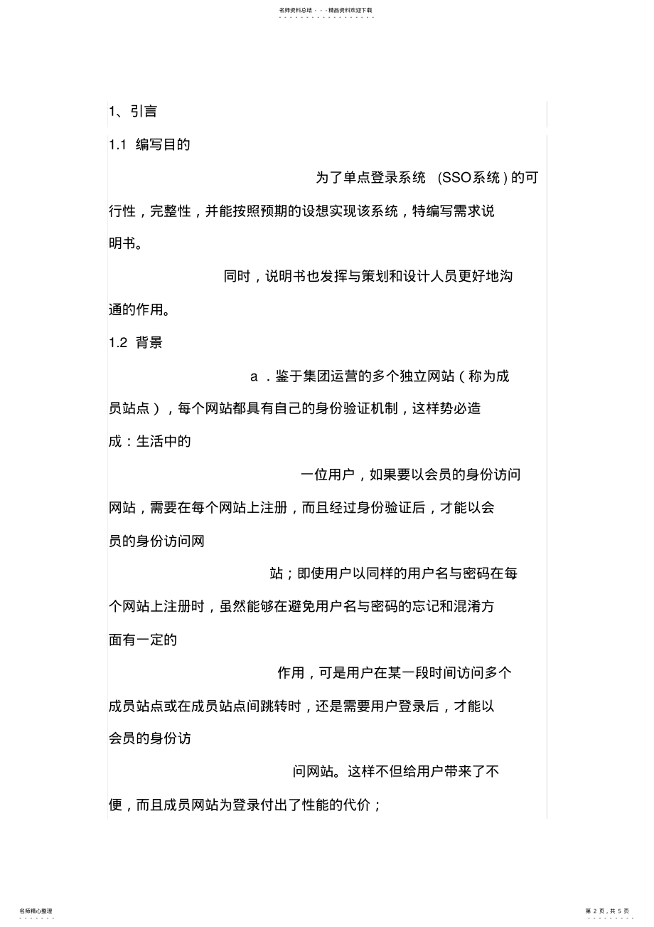 2022年网站系统详细设计说明书样本 .pdf_第2页