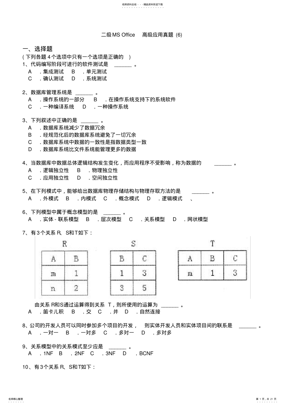 2022年二级MS+Office高级应用真题 .pdf_第1页