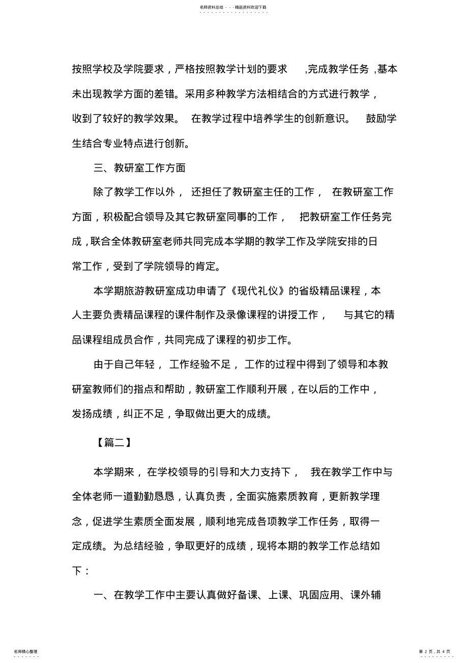 2022年职业高中教师年度个人工作总结 .pdf_第2页