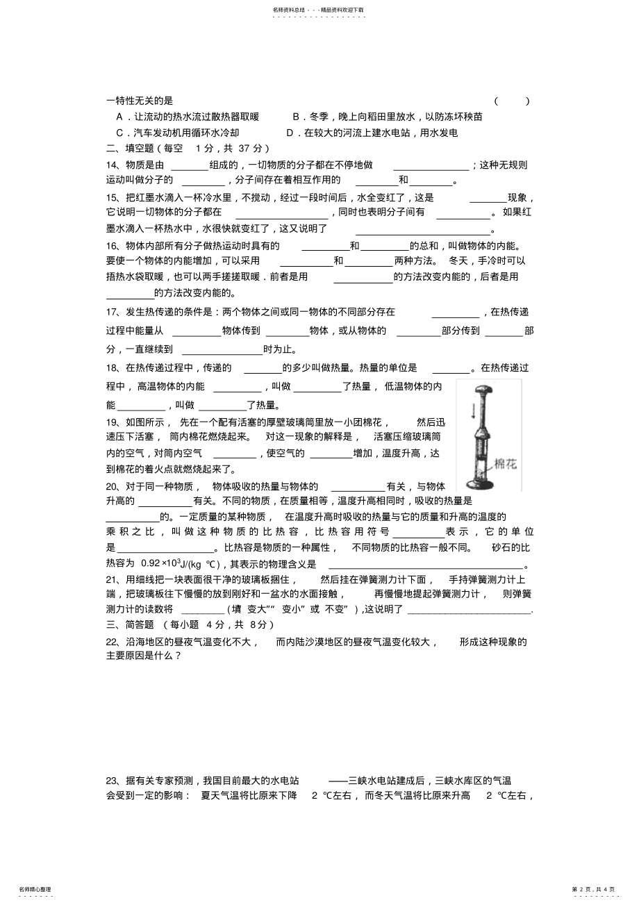 2022年人教版初三物理内能测试题 .pdf_第2页