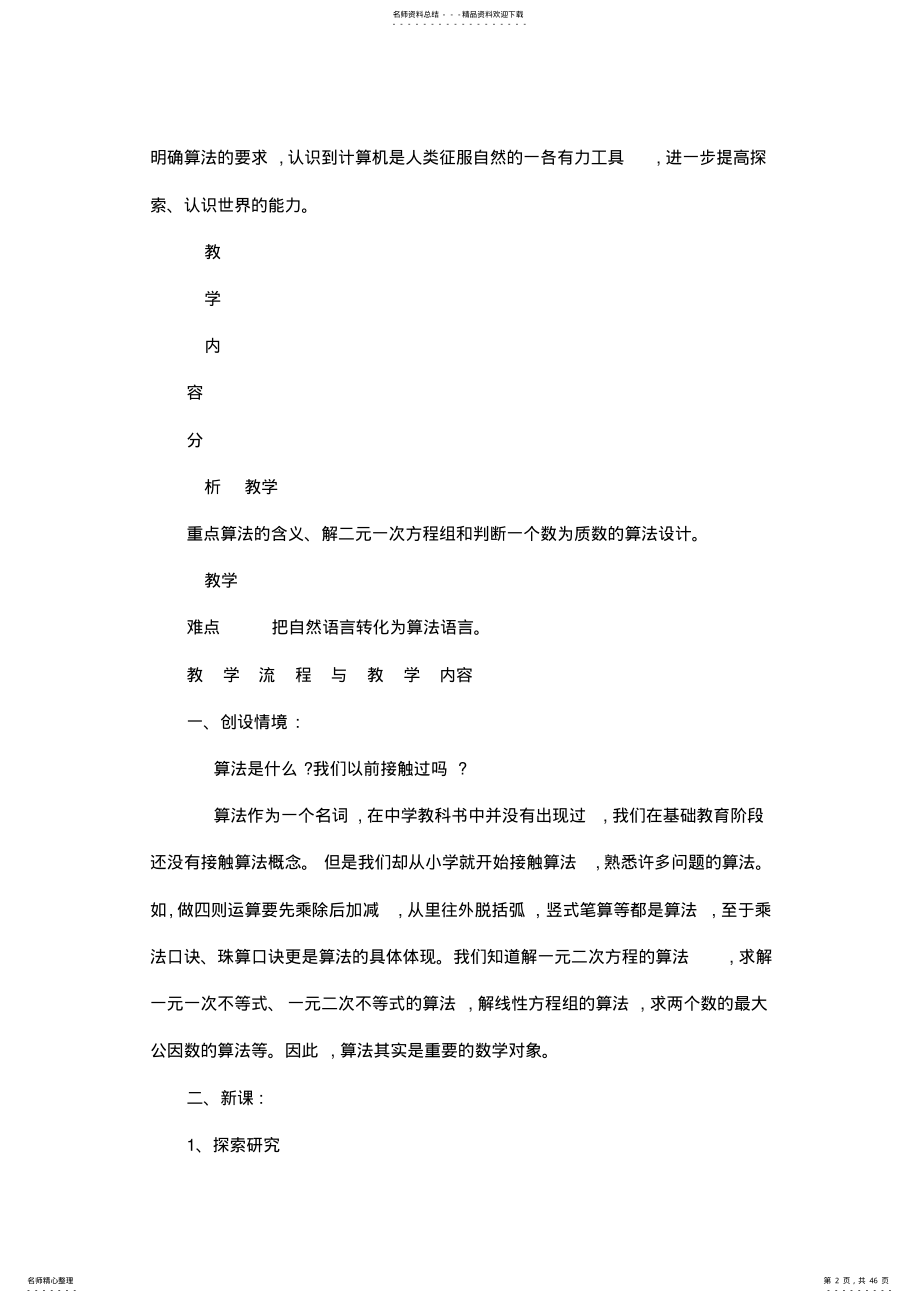 人教版高中数学A版必修三教案全集页 .pdf_第2页