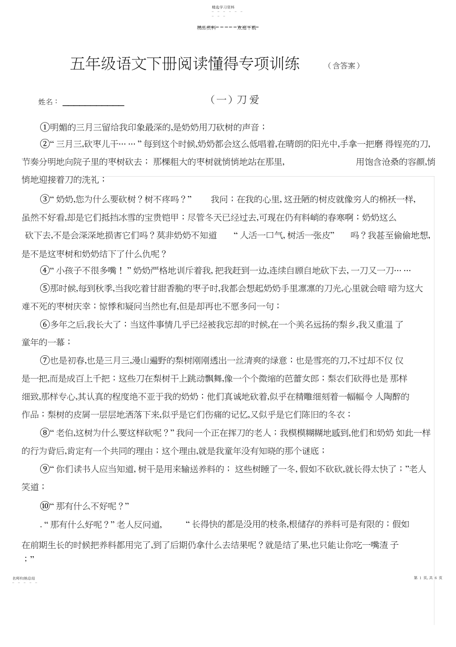 2022年五年级语文下册阅读理解专项训练.docx_第1页