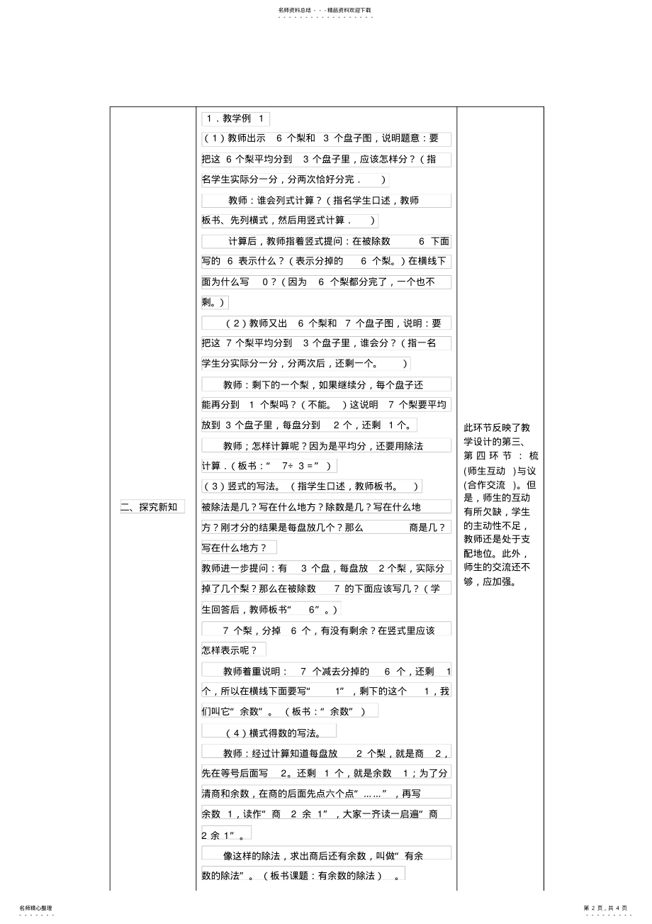 2022年人教版二年级小学数学下册第一单元课题一有余数的除法教案 .pdf_第2页