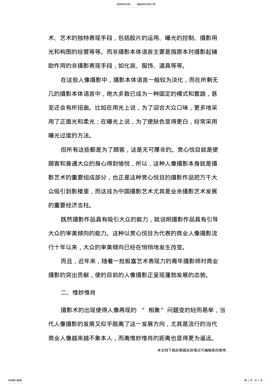 2022年人像摄影的四个艺术境界_共页 .pdf_第2页