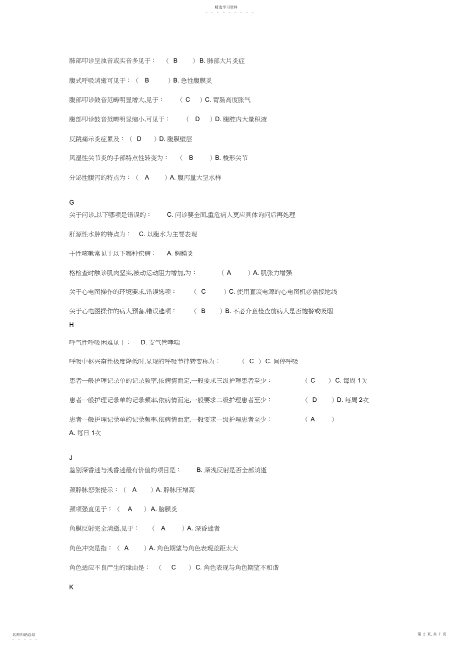 2022年健康评估答案-副本.docx_第2页