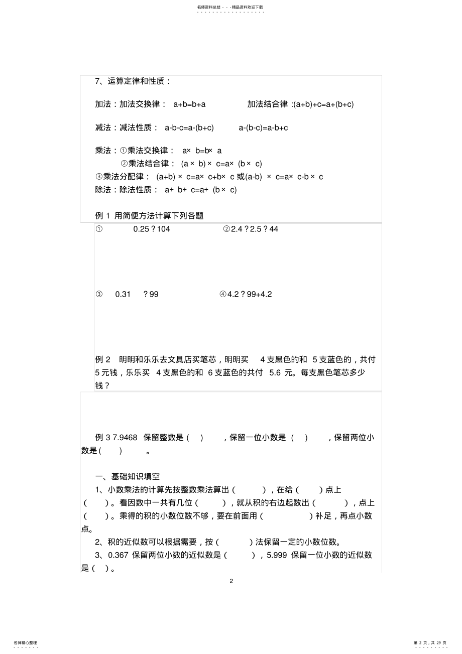 2022年人教版小学五年级上册数学总复习知识点整理版本,推荐文档 3.pdf_第2页