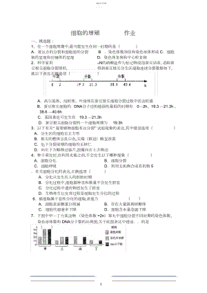 2022年细胞增殖的练习题及答案3.docx