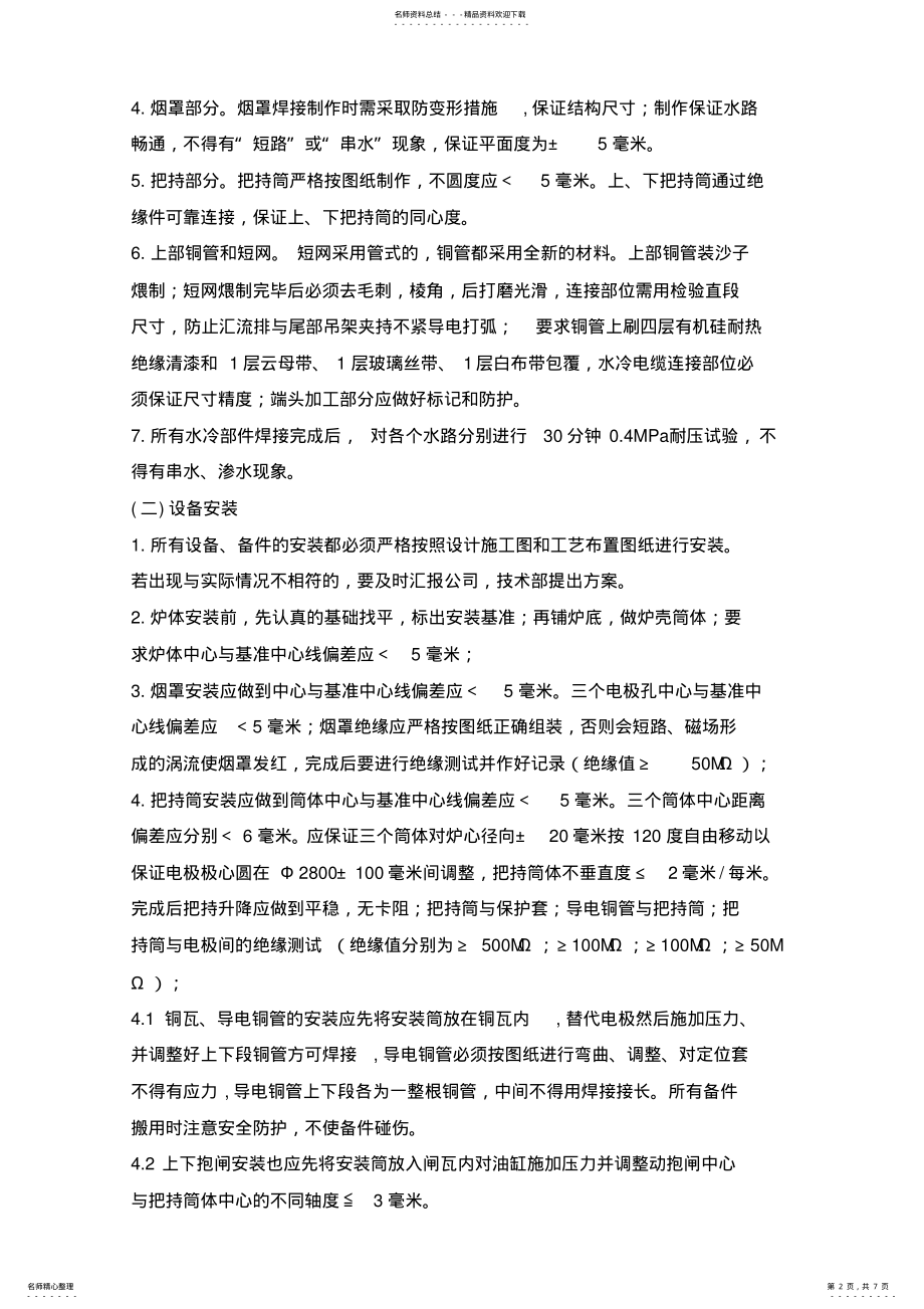 2022年设备制造安装标准规范书 .pdf_第2页