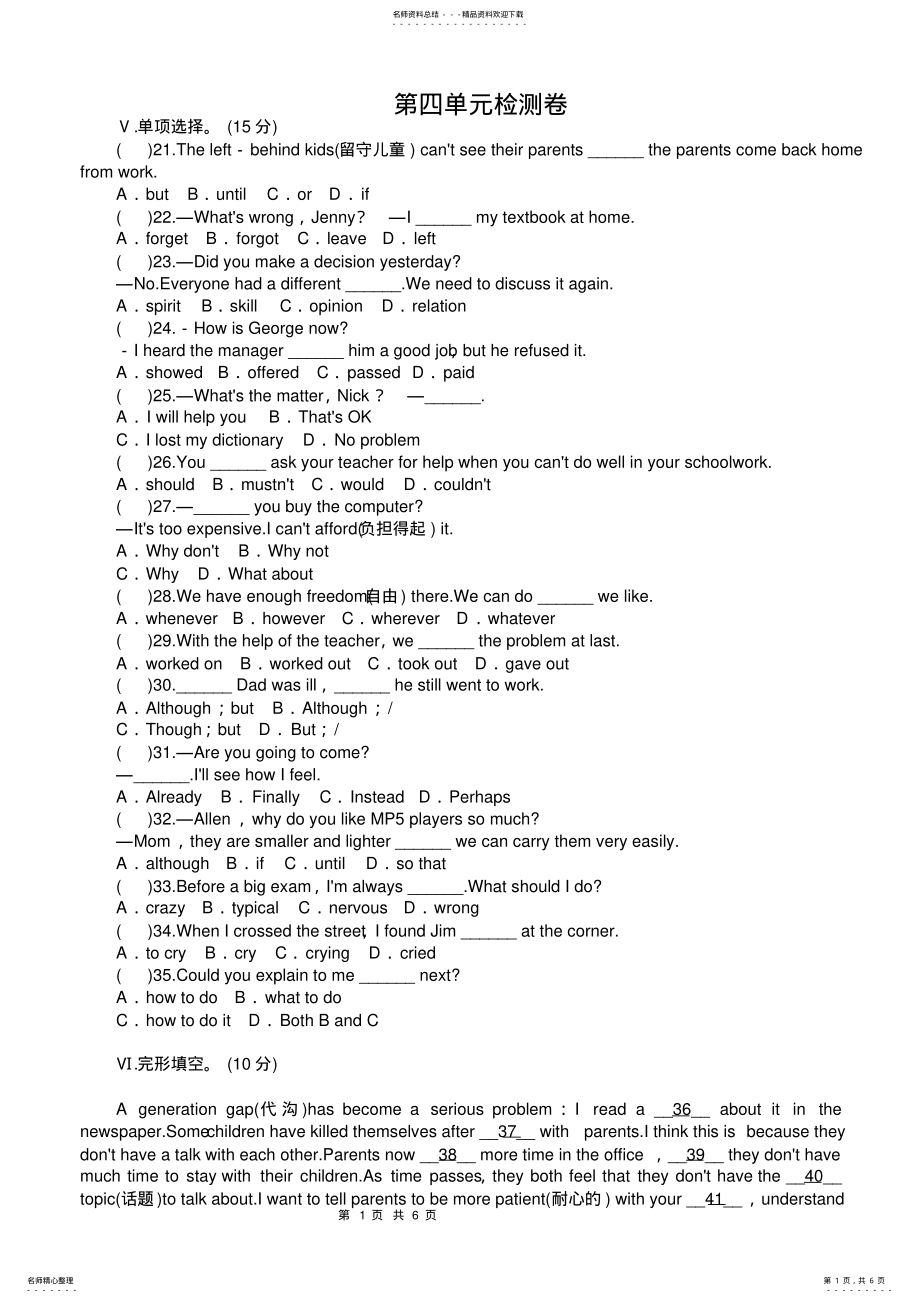 2022年人教版八年级英语下册Unit单元测试卷 .pdf_第1页