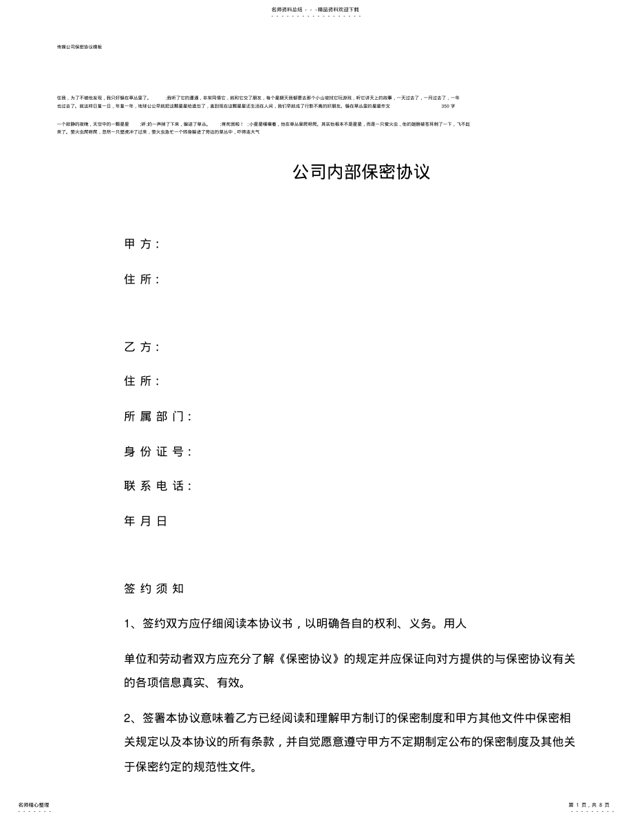 2022年传媒公司保密协议模板 .pdf_第1页