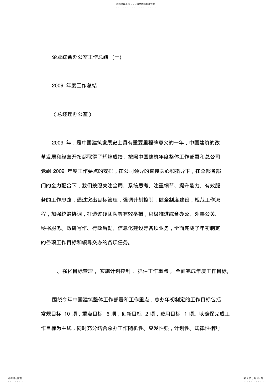 2022年企业综合办公室工作总结 .pdf_第1页