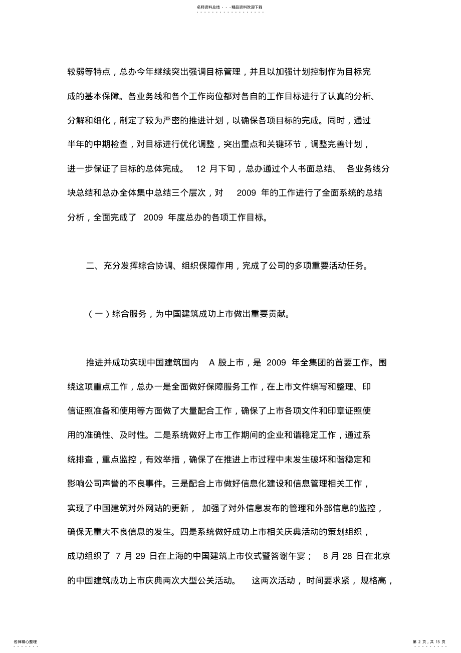 2022年企业综合办公室工作总结 .pdf_第2页