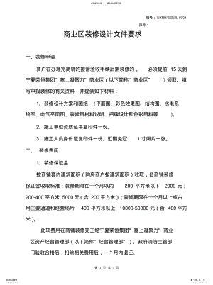 2022年装修设计文件要求参考 .pdf