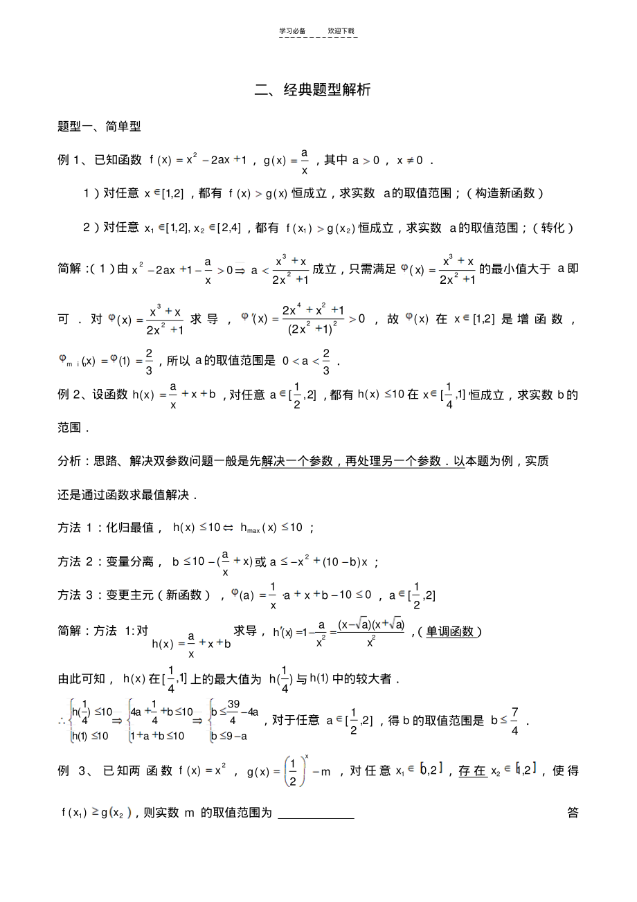 烟台芝罘区数学函数恒成立能成立问题及课后练习(含答案)高三专题复习函数专题.pdf_第2页