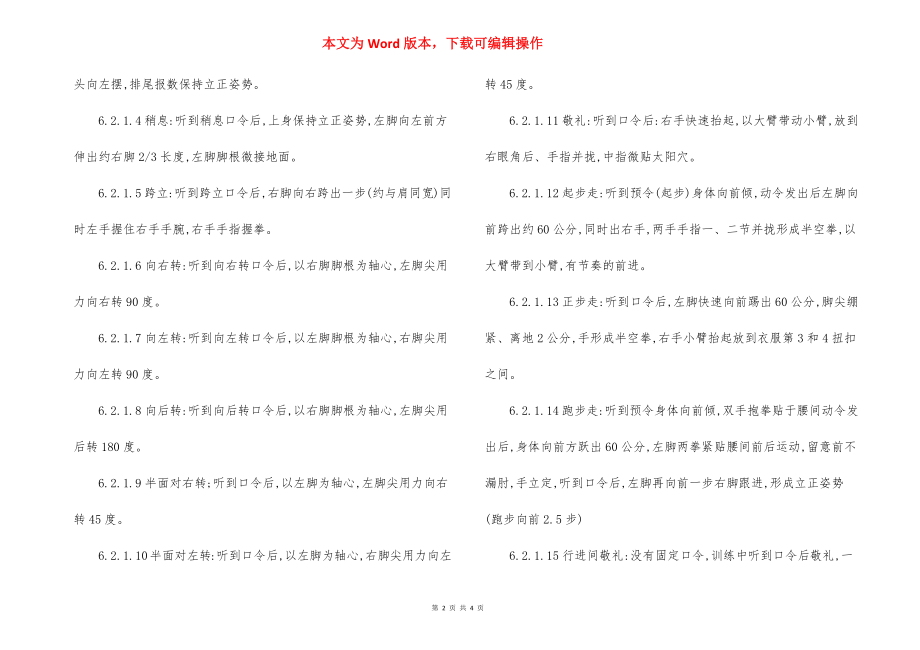 商业城保安员军体培训规程制度.docx_第2页