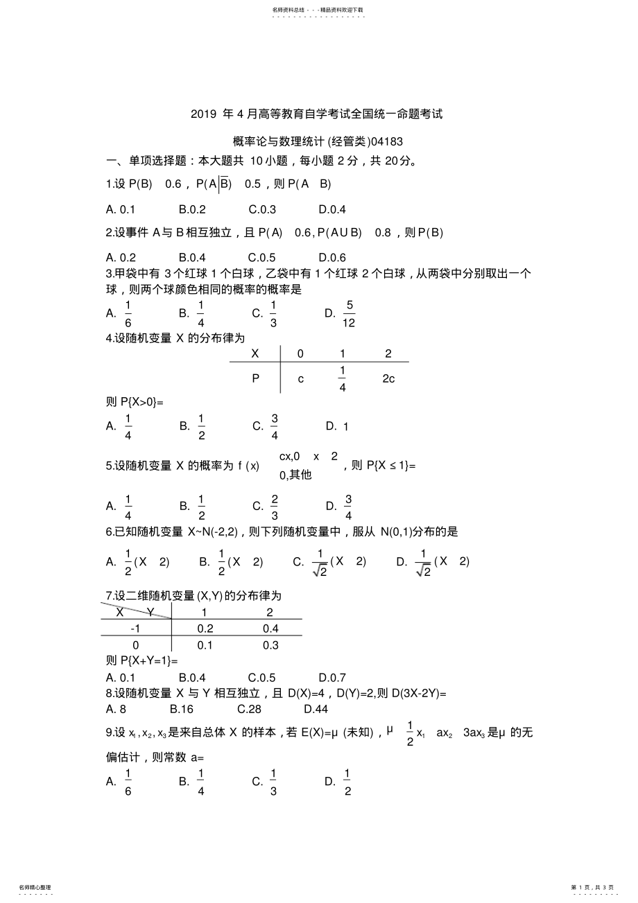 2022年全国月高等教育自学考试概率论与数理统计试题 .pdf_第1页