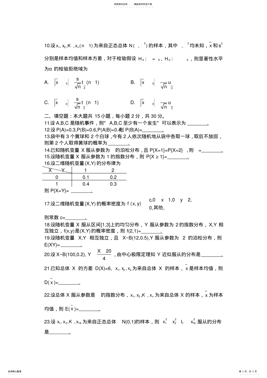 2022年全国月高等教育自学考试概率论与数理统计试题 .pdf_第2页