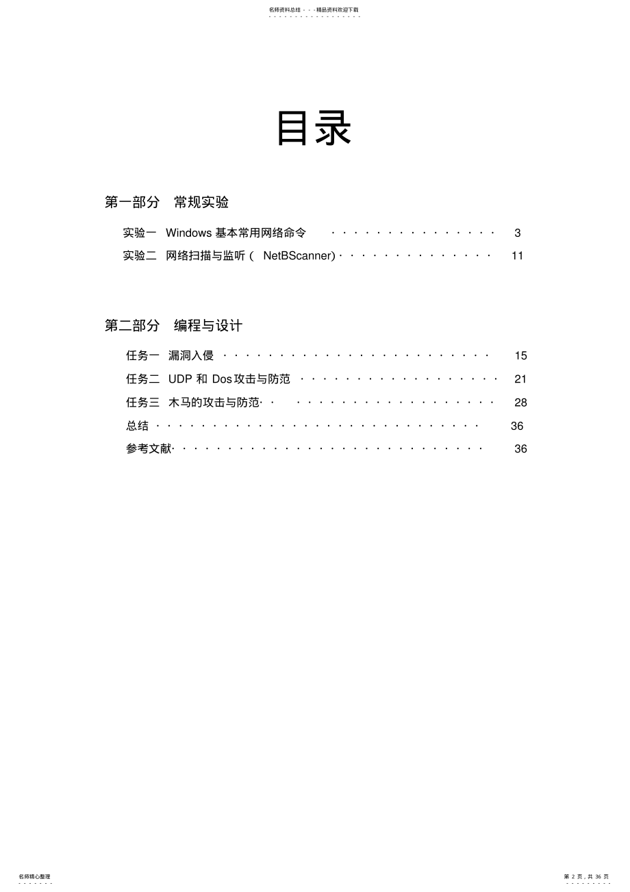 2022年网络安全课程设计报告- .pdf_第2页