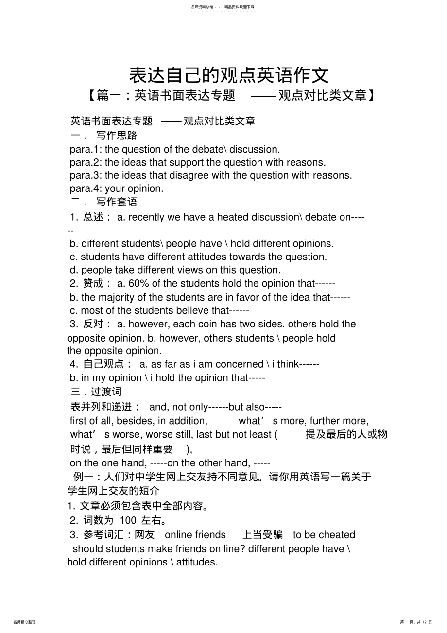 2022年自己作文之表达自己的观点英语作文 .pdf_第1页