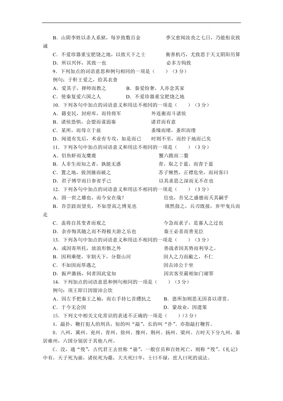 29《过秦论》-备战2023年高考部编教材文言文通关训练卷（原卷版）.docx_第2页