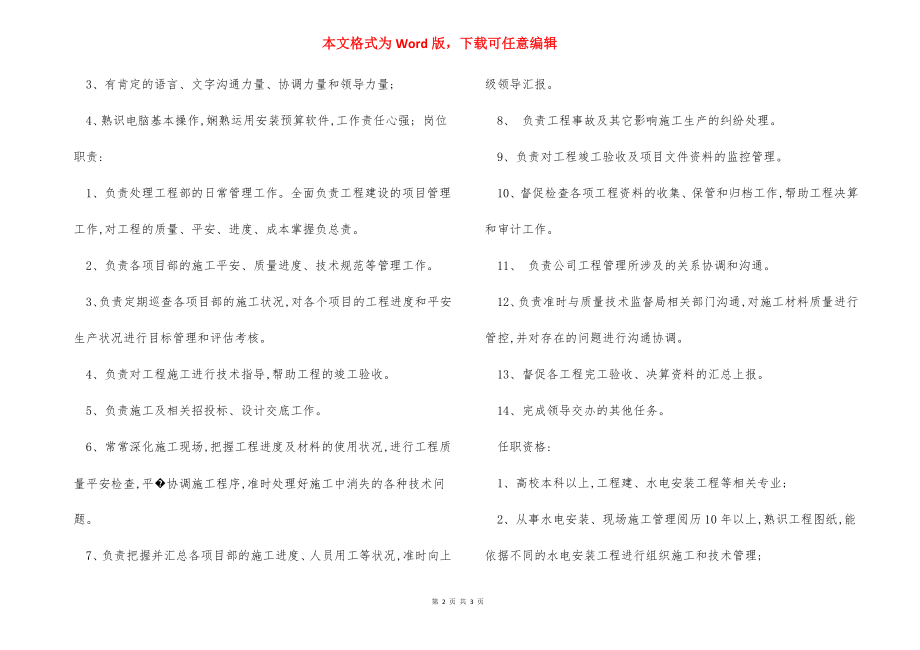 工程部安装岗位职责任职要求.docx_第2页