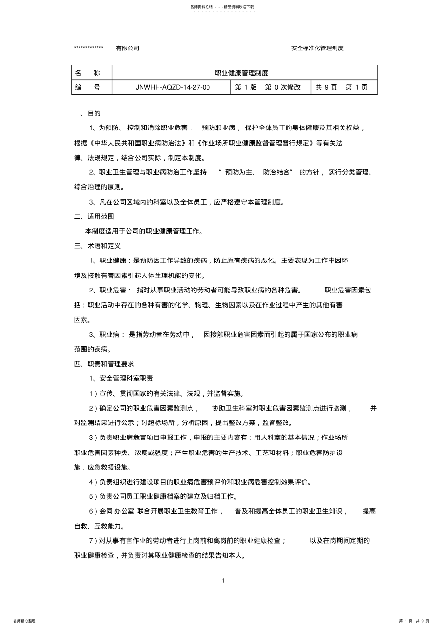 2022年职业健康管理制度 3.pdf_第1页