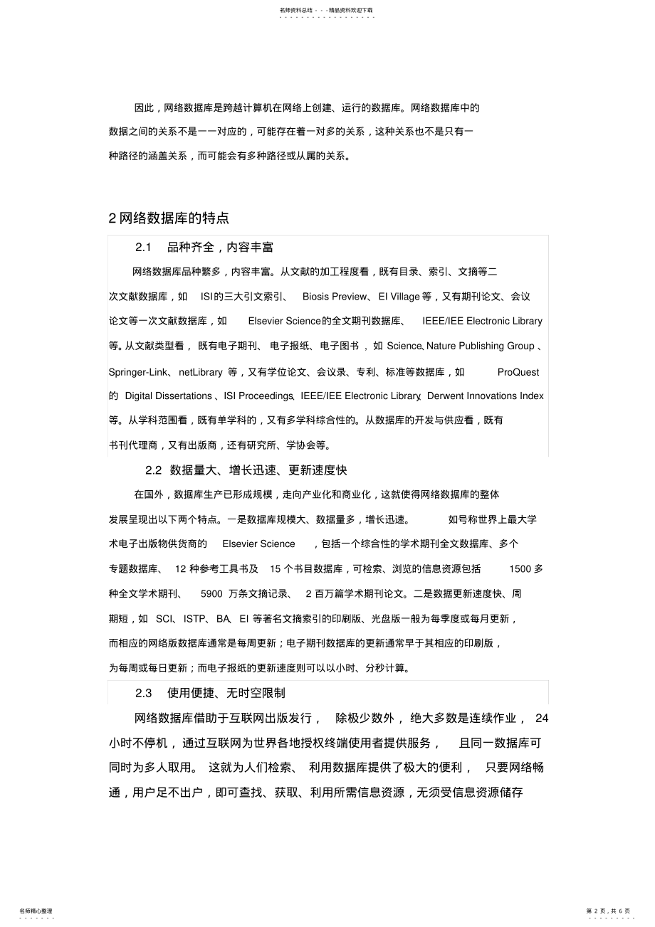 2022年网络数据库技术的应用及发展趋势 .pdf_第2页