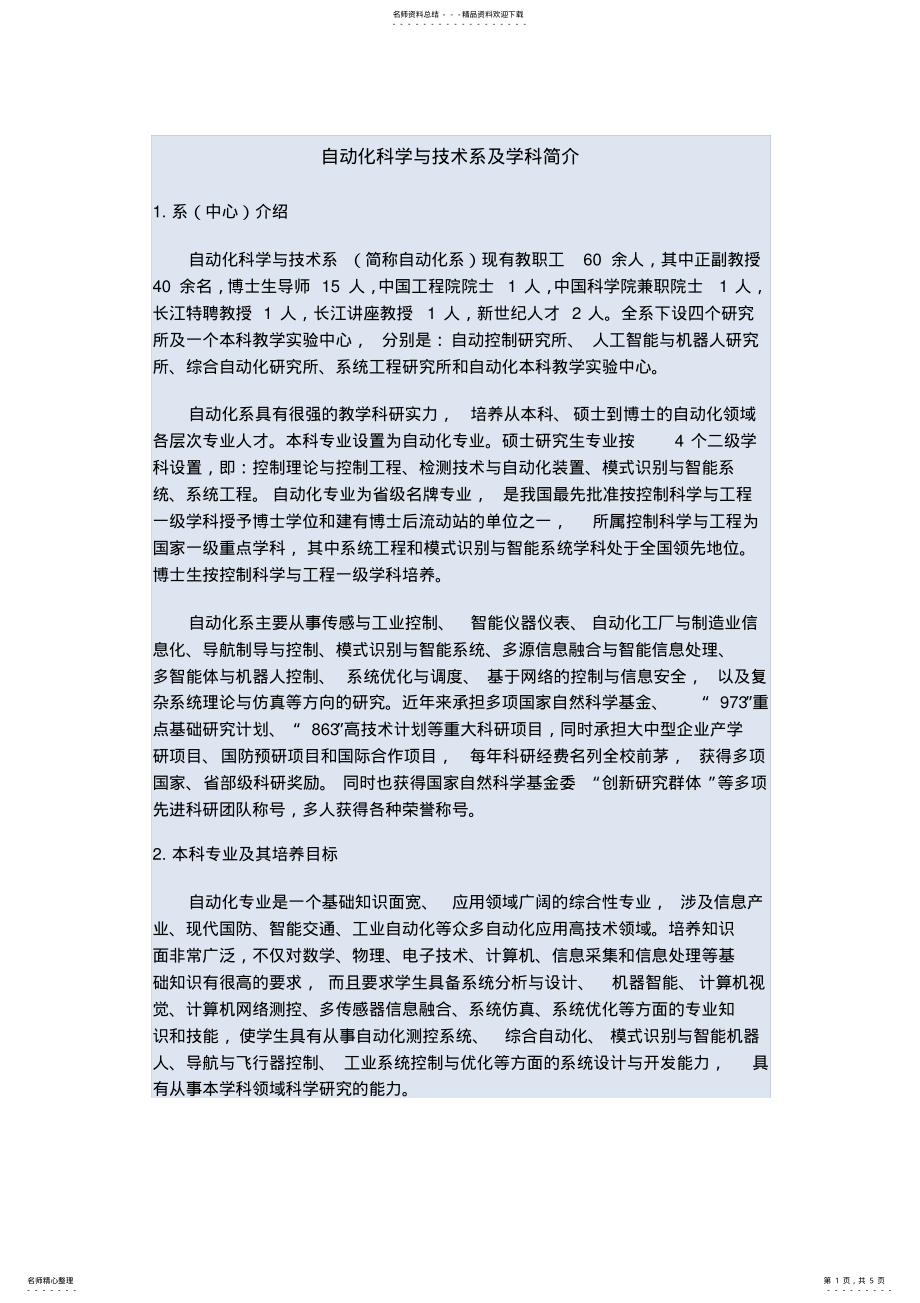 2022年自动化科学与技术系及学科简介 .pdf_第1页