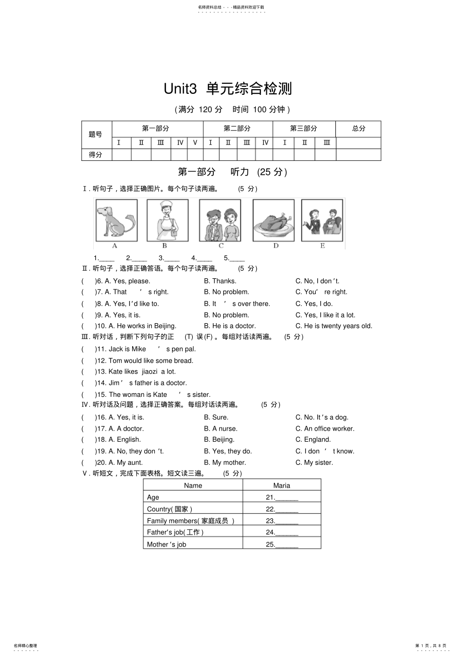 2022年仁爱英语七年级上册Unit单元测试题及答案解析,推荐文档 .pdf_第1页