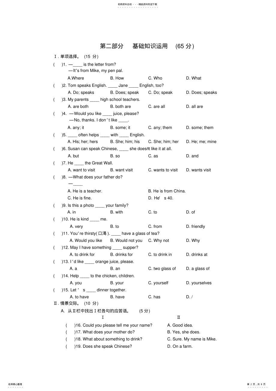 2022年仁爱英语七年级上册Unit单元测试题及答案解析,推荐文档 .pdf_第2页