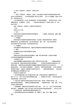 2022年系统子系统设计说明 .pdf